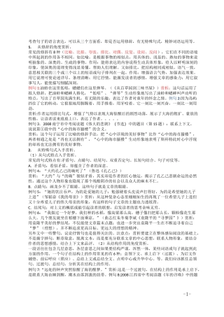 不同角度的句子赏析