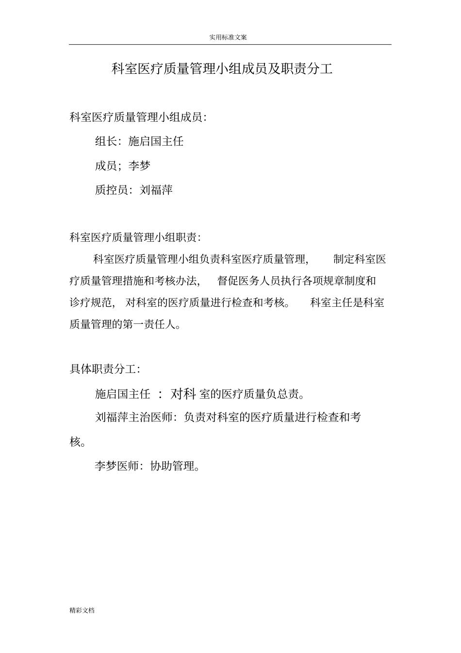 科室日常医疗高质量与持续改进记录簿_第1页