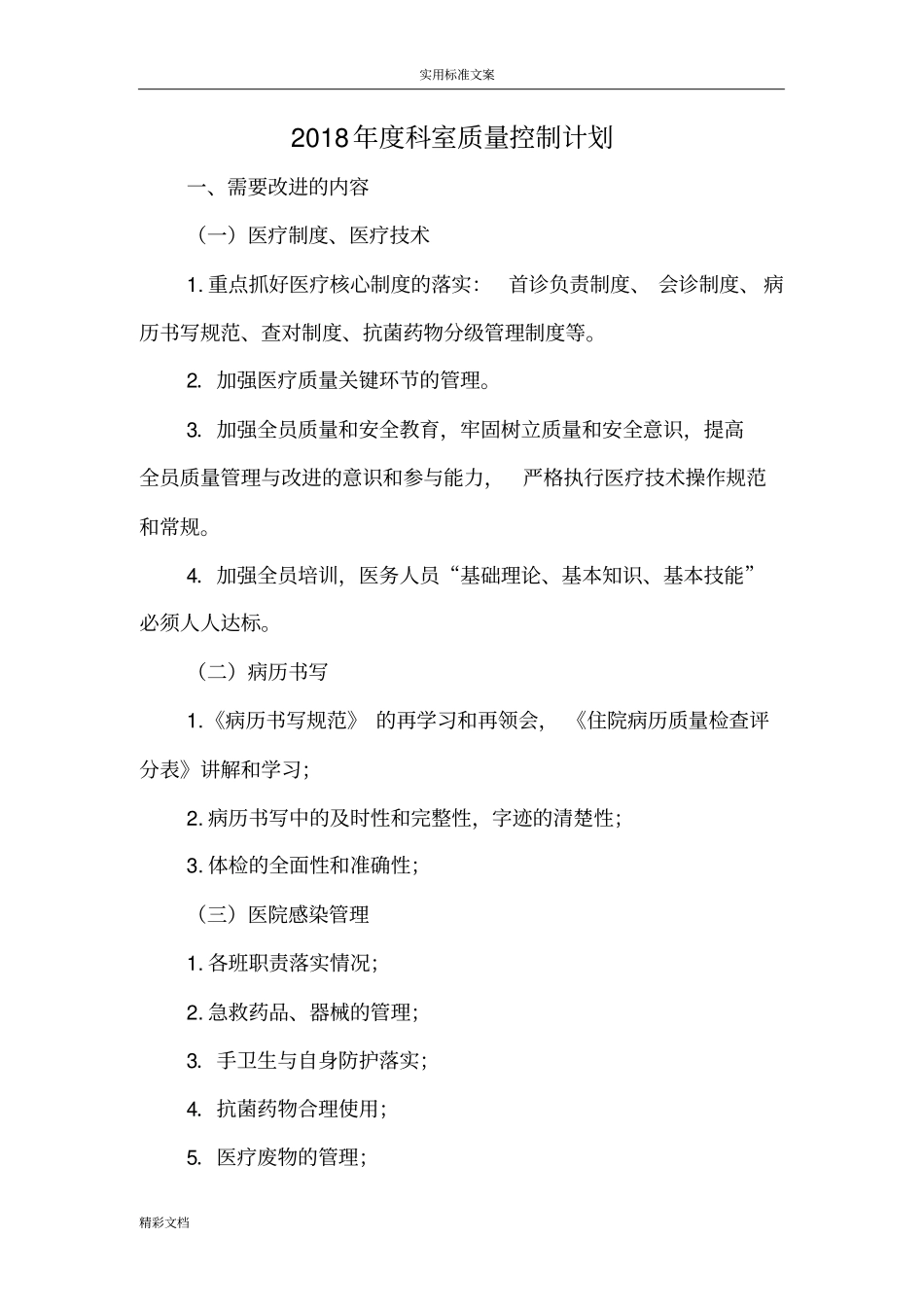 科室日常医疗高质量与持续改进记录簿_第2页