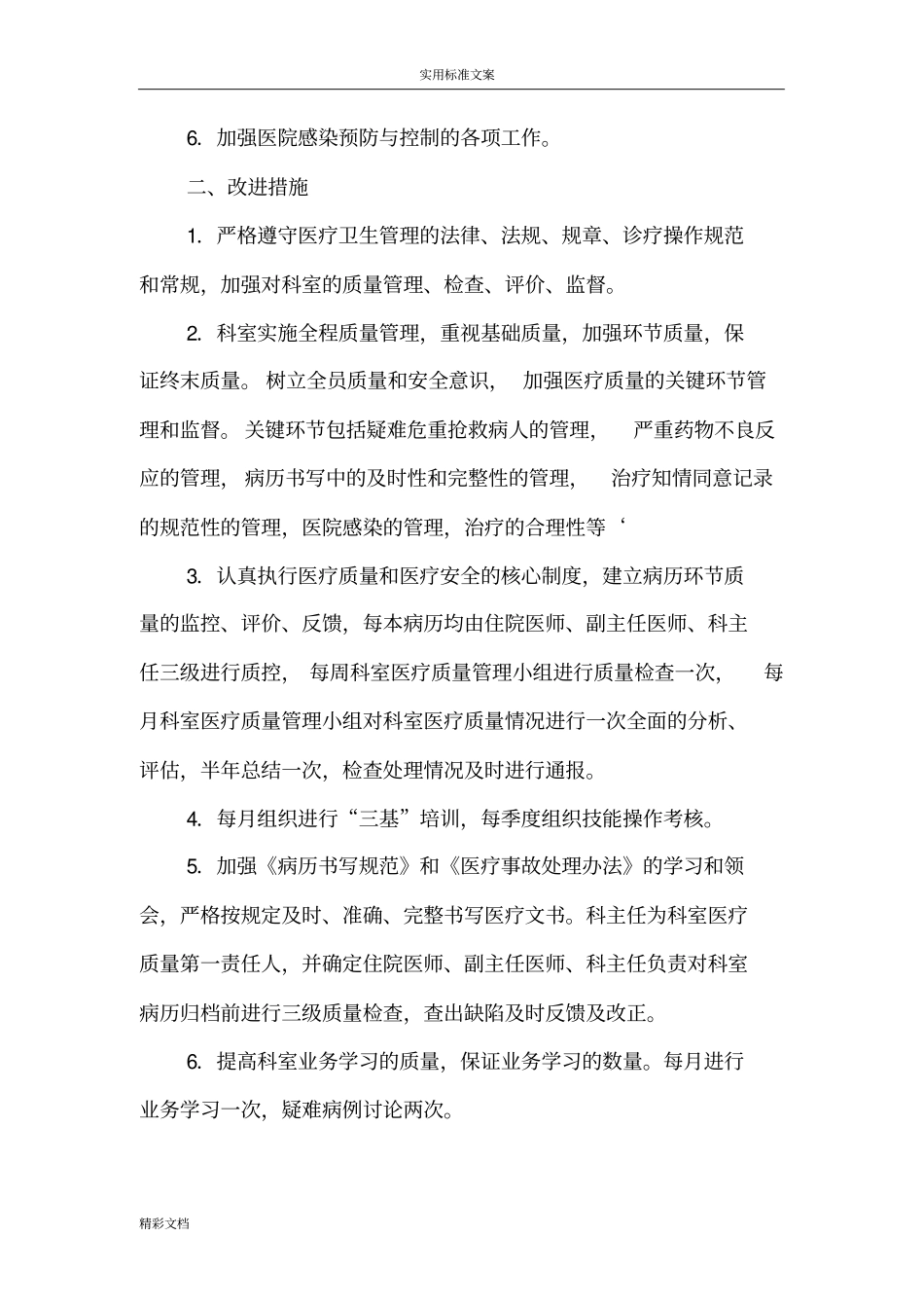 科室日常医疗高质量与持续改进记录簿_第3页