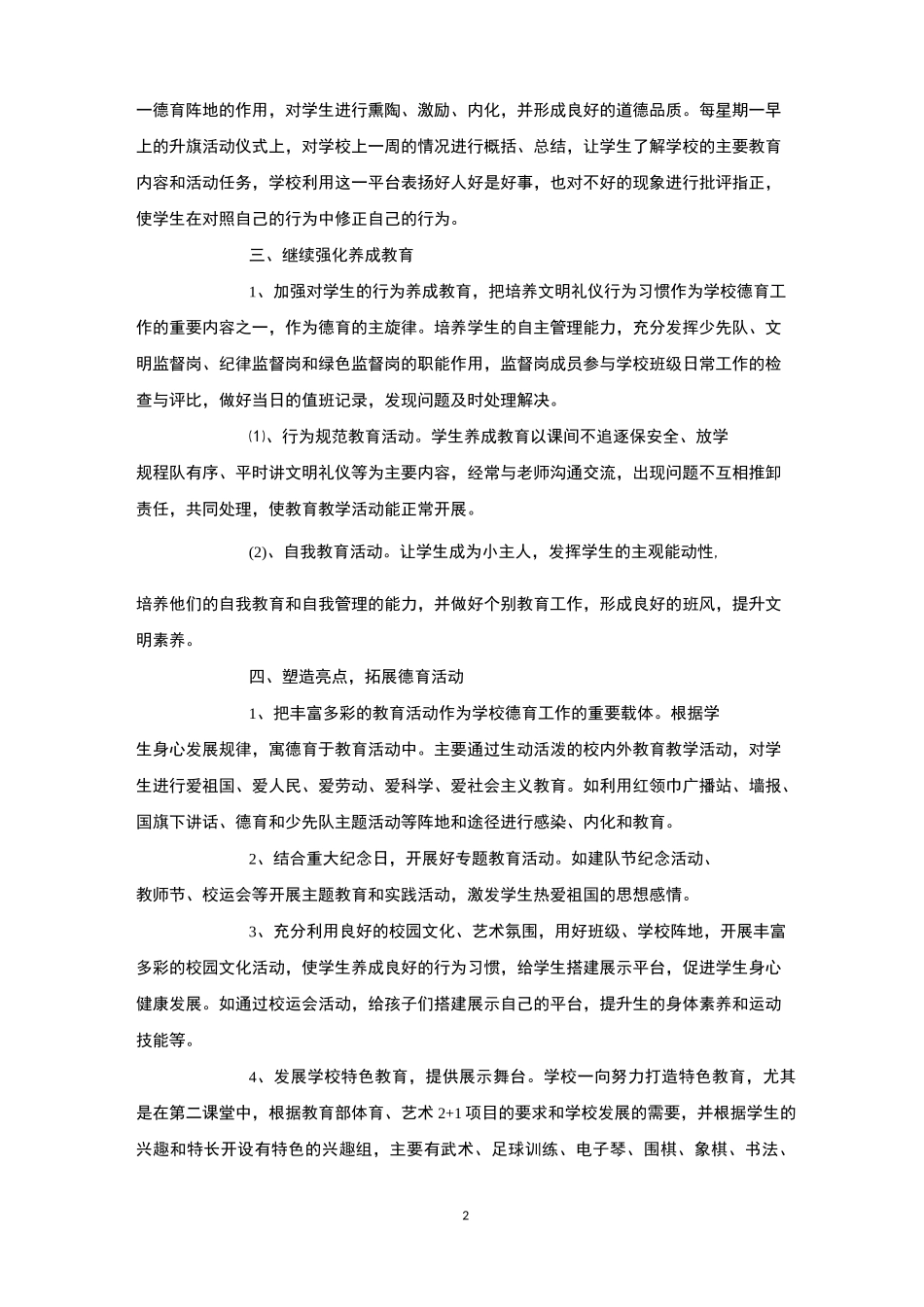 小学教师德育工作总结-德育_第2页