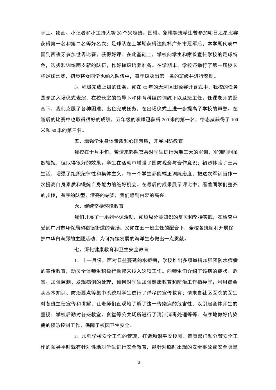 小学教师德育工作总结-德育_第3页