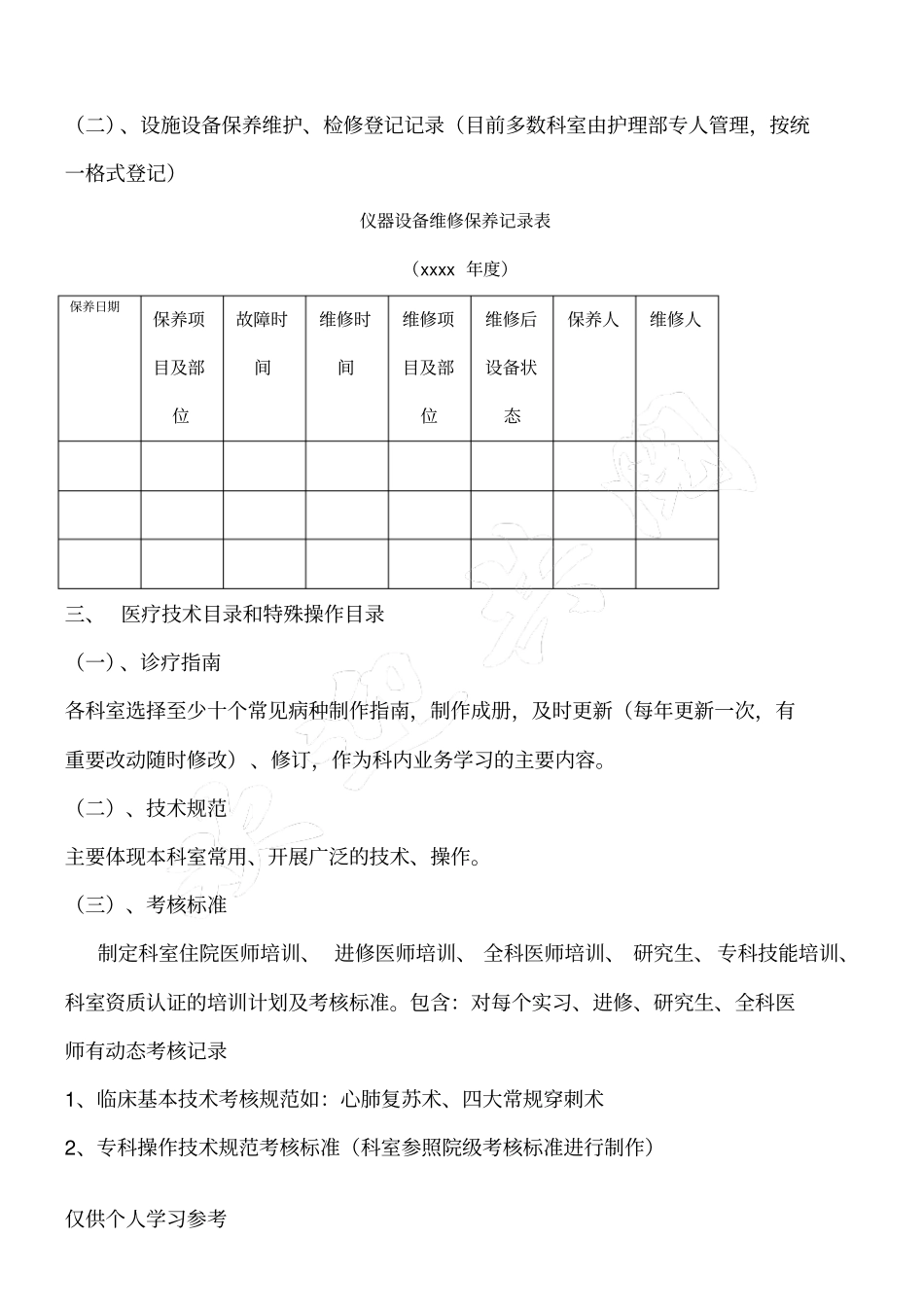 科室管理要点及三甲复审资料准备_第2页
