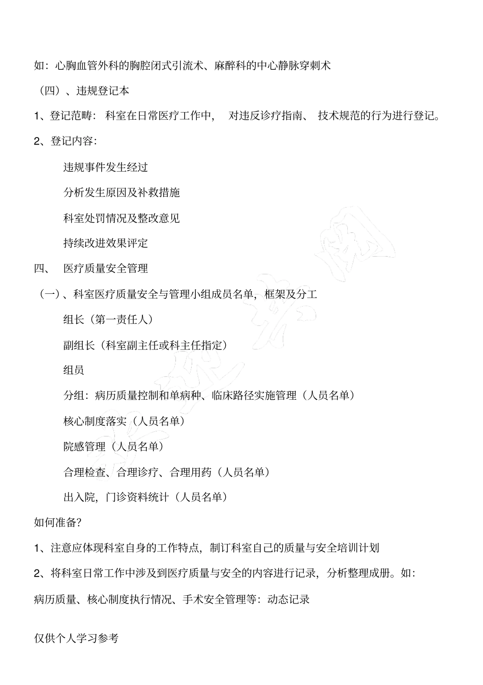 科室管理要点及三甲复审资料准备_第3页