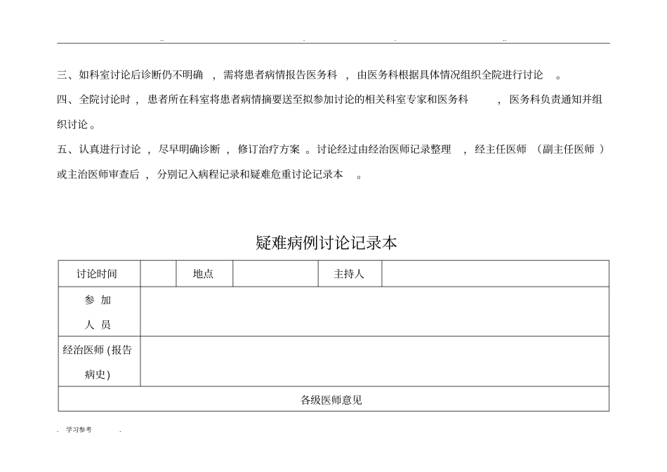 科室质控八大本_第3页