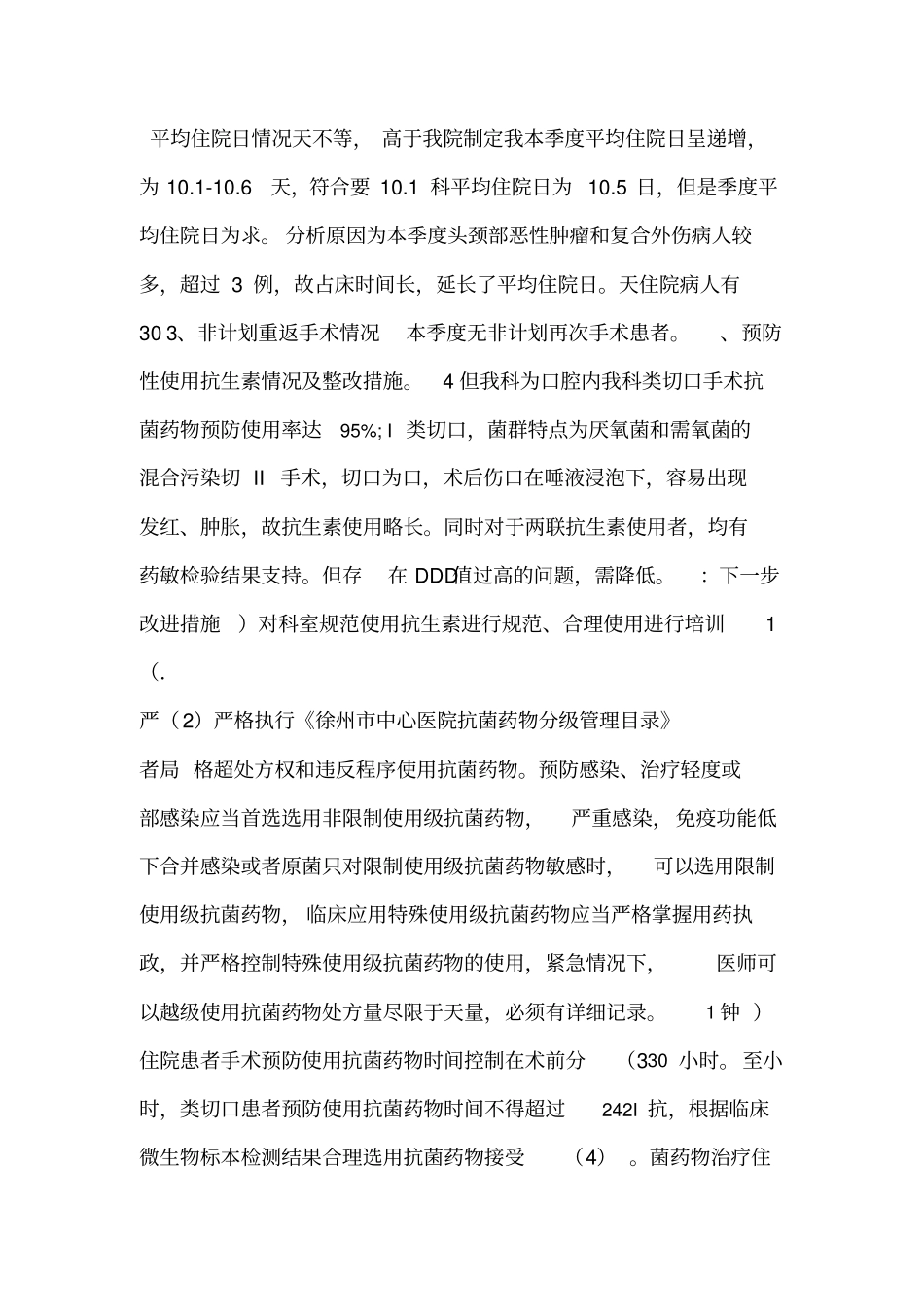 科室质量与安全指标统计分析_第3页