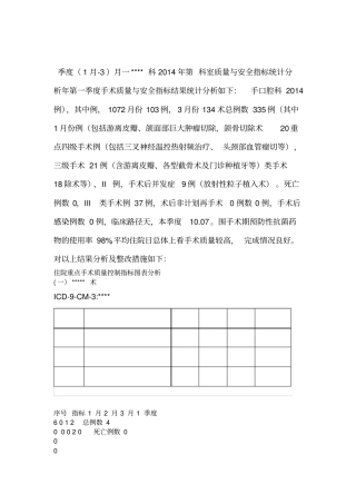 科室质量与安全指标统计分析