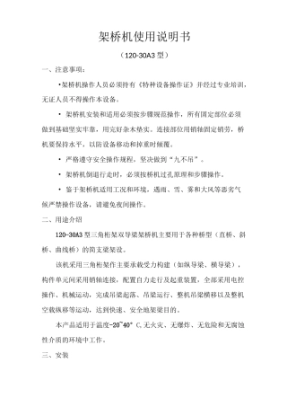 架桥机使用使用说明
