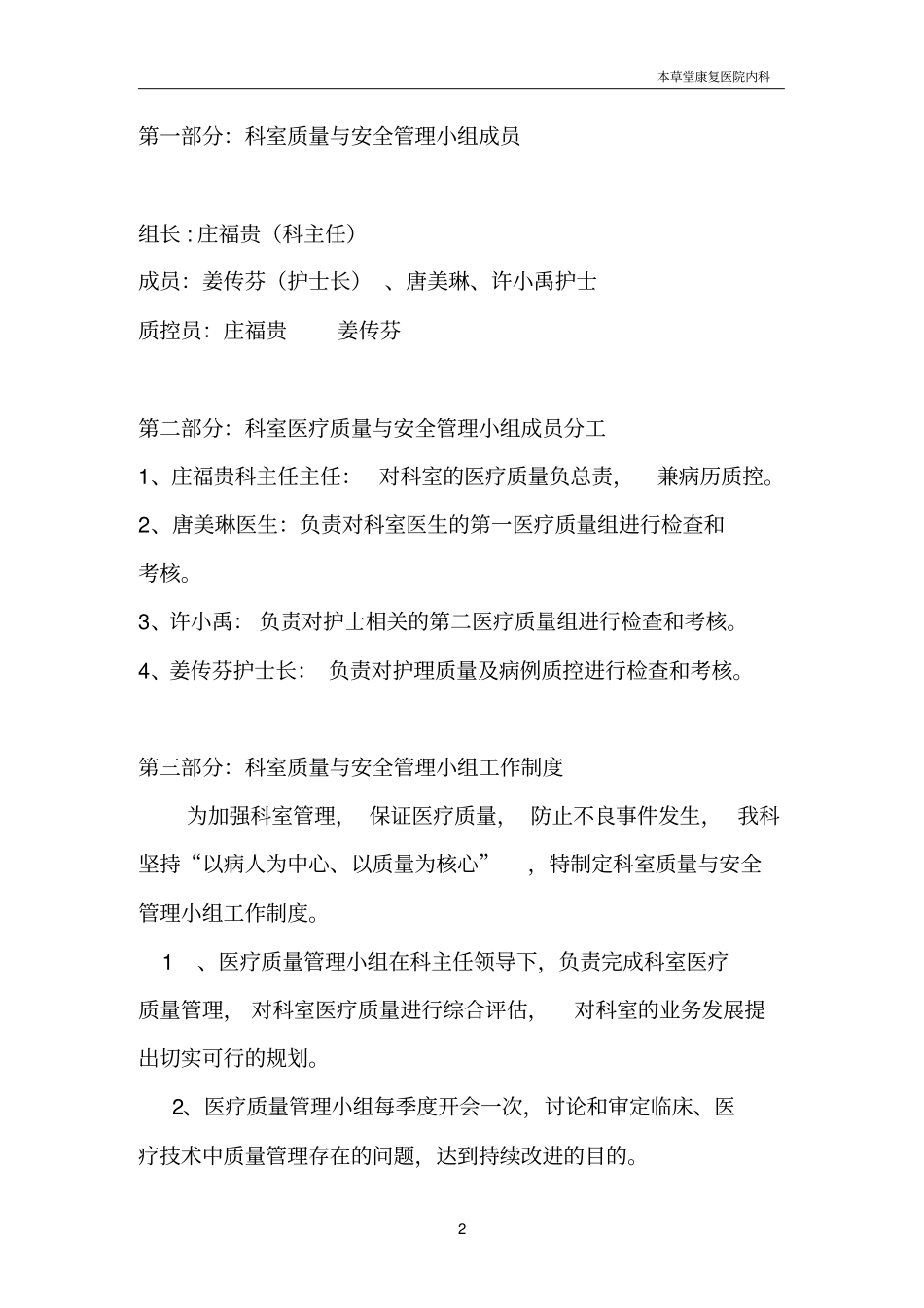 科室质量与安全管理小组2016_第2页