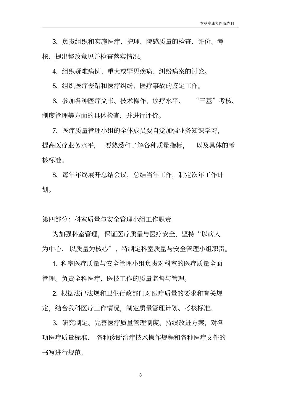 科室质量与安全管理小组2016_第3页