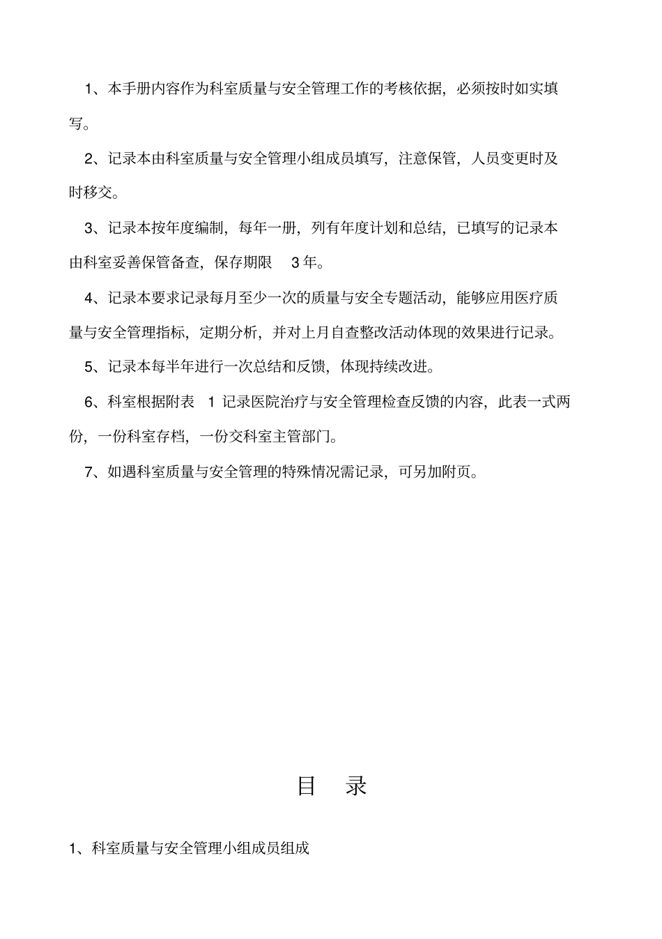 科室质量与安全管理工作记录本_第2页