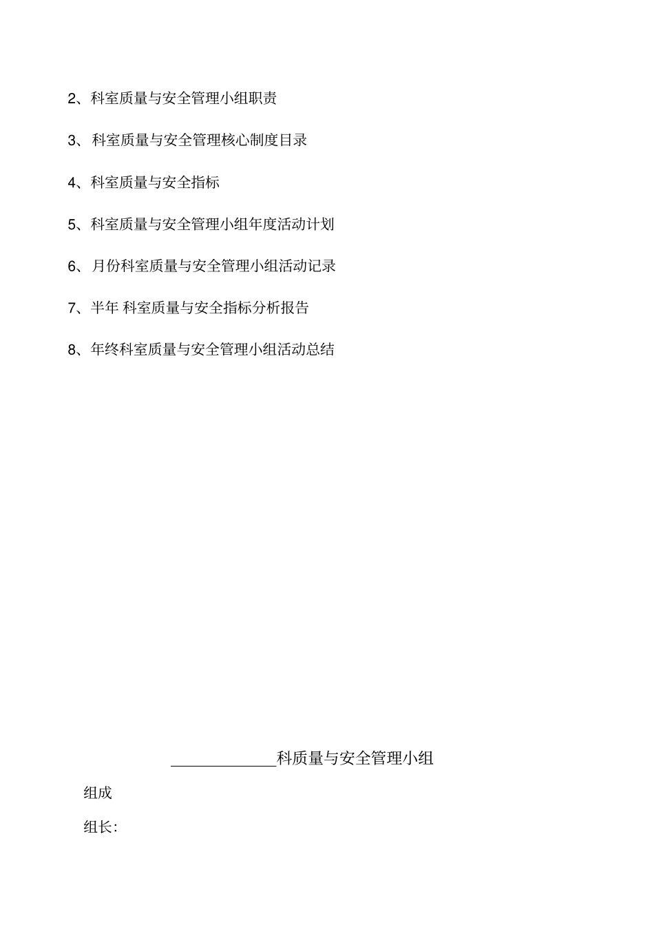 科室质量与安全管理工作记录本_第3页