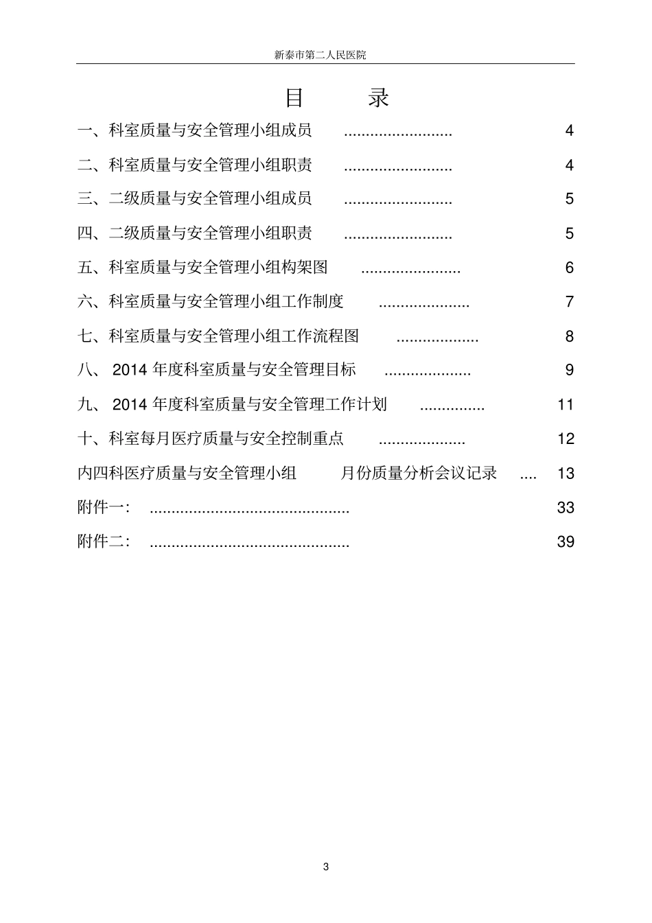 科室质量与安全管理持续改进册剖析_第3页