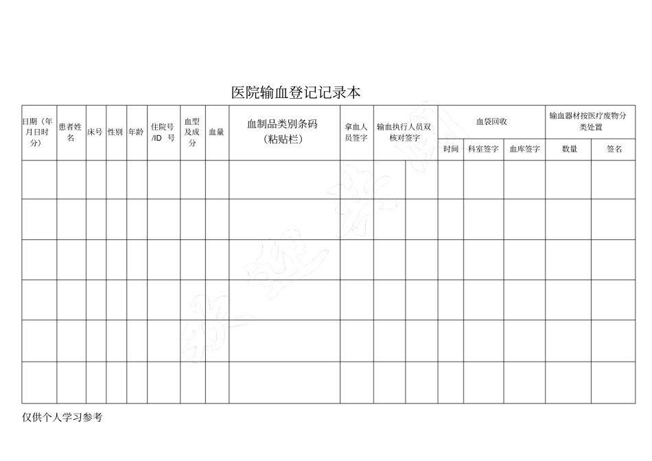 科室输血登记本临床_第2页