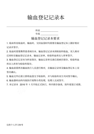 科室输血登记本临床