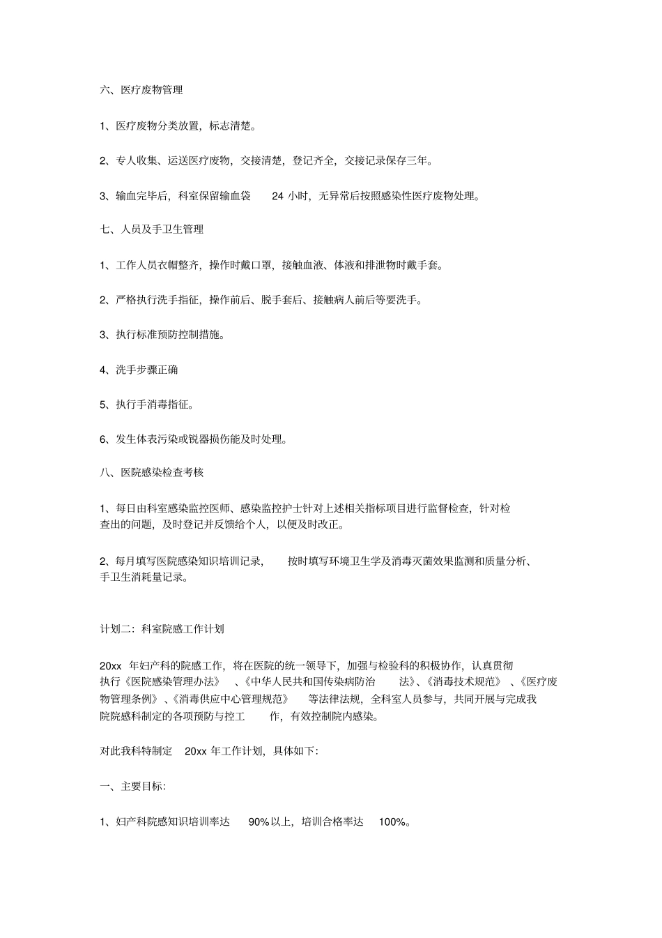 科室院感工作计划_第2页