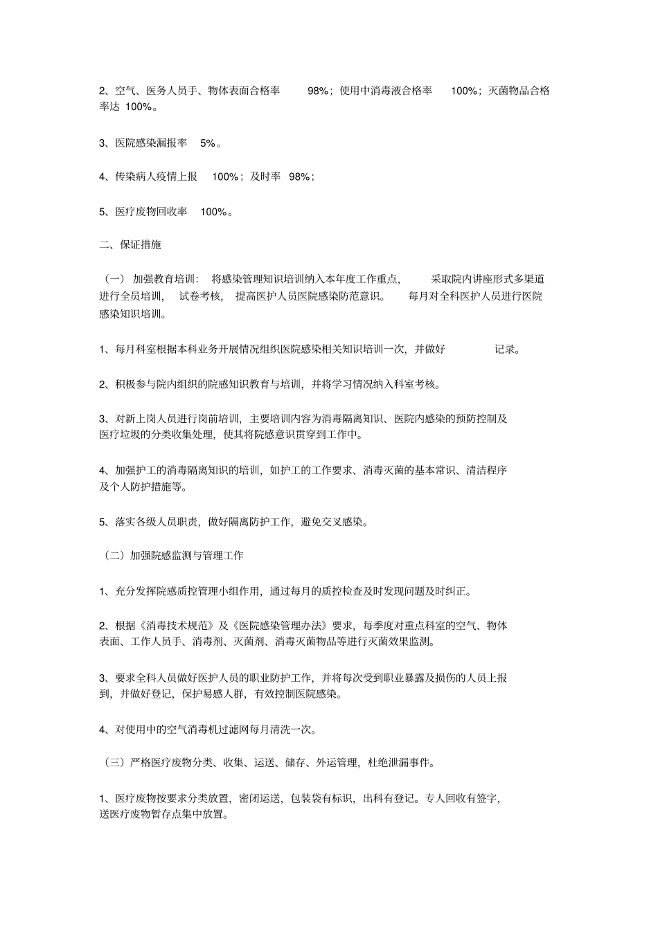 科室院感工作计划_第3页