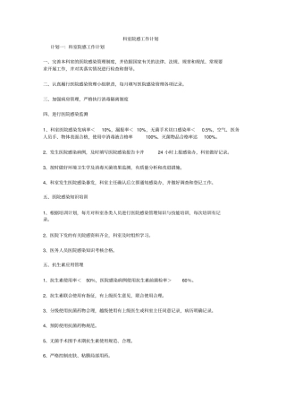 科室院感工作计划