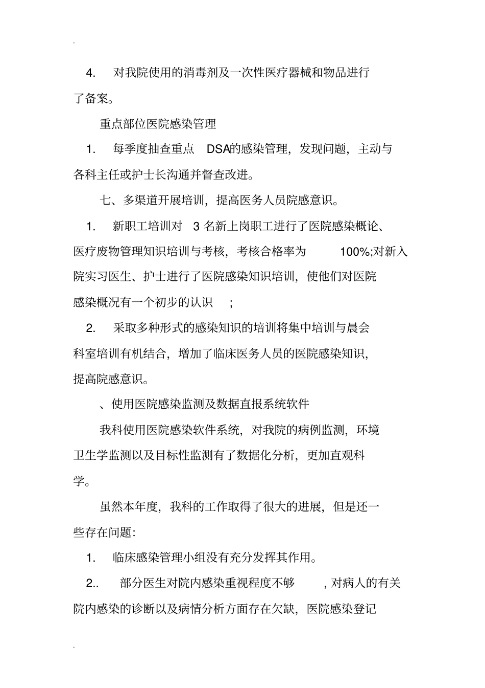 科室院感工作总结_第3页