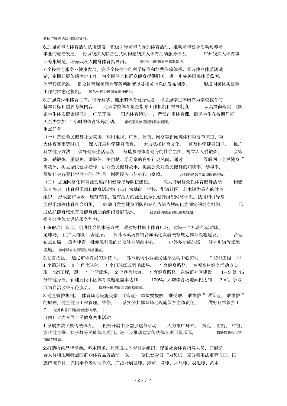 科左后旗全民健身实施计划_第2页