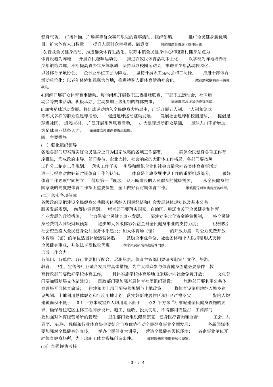 科左后旗全民健身实施计划_第3页