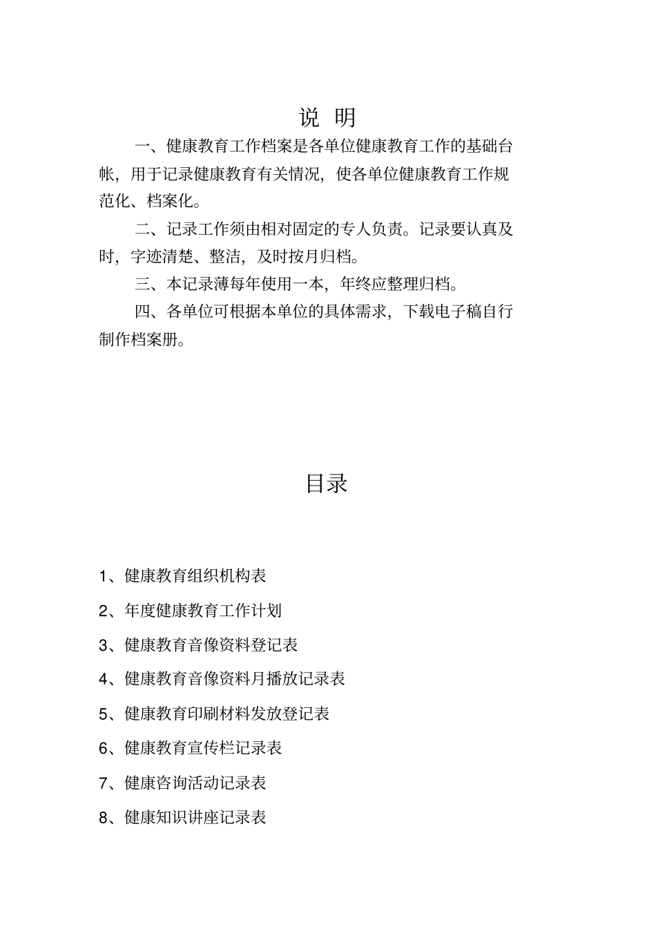 科尔沁区基层医疗卫生机构健康教育知识手册电子版_第3页
