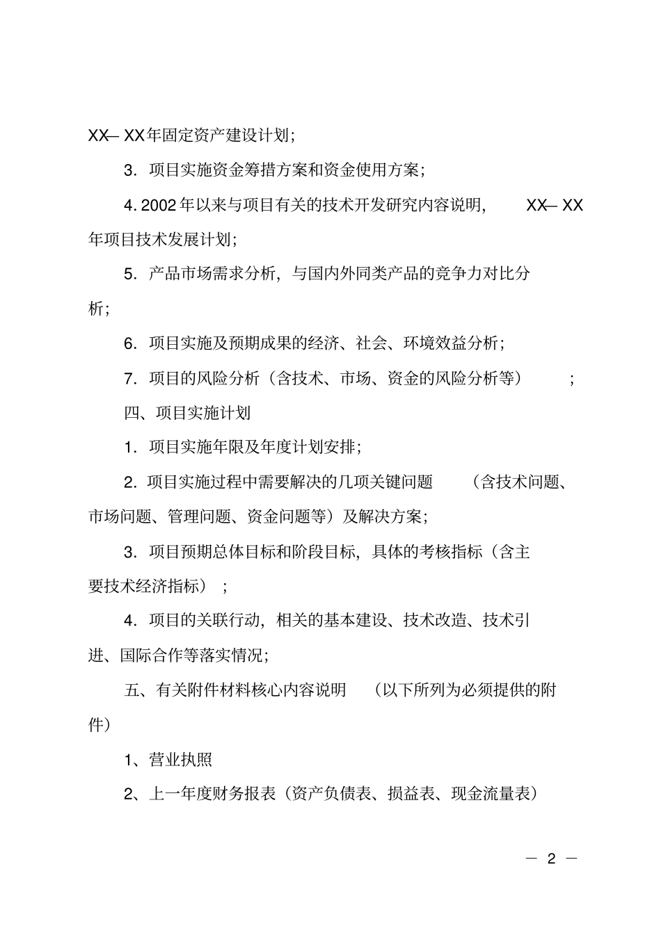 科技产业化项目可行性报告_第2页