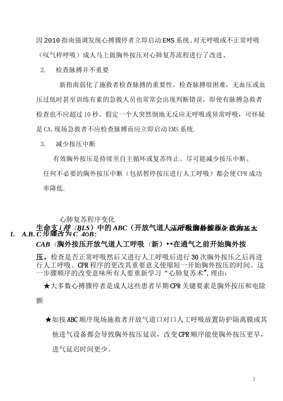心肺复苏要点_第2页