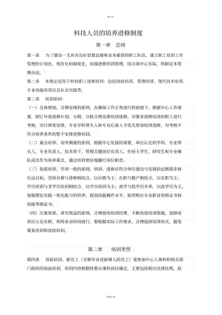 科技人员培养进修制度