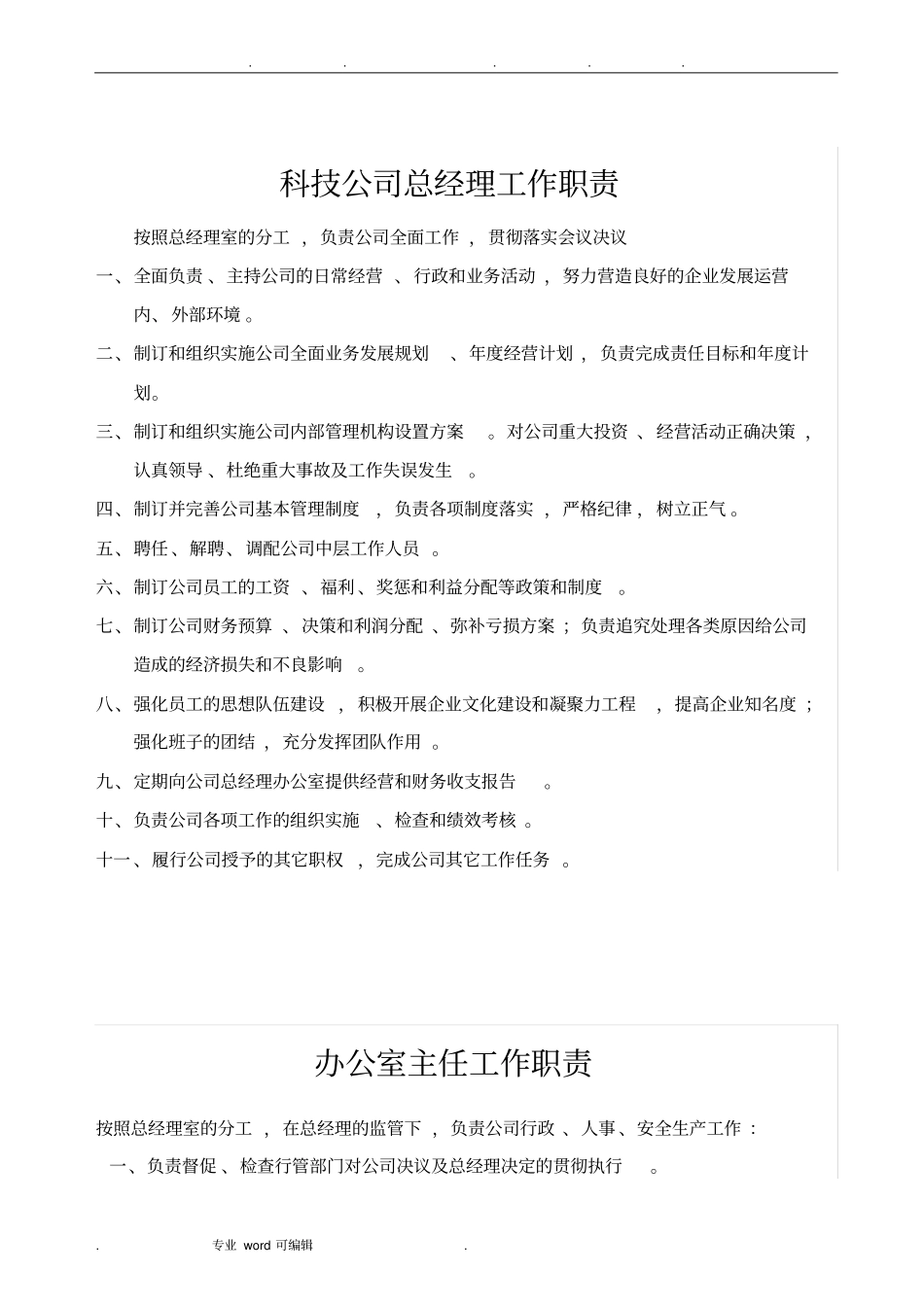 科技公司总经理工作职责_第1页