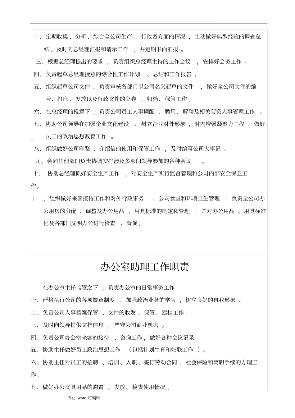 科技公司总经理工作职责_第2页