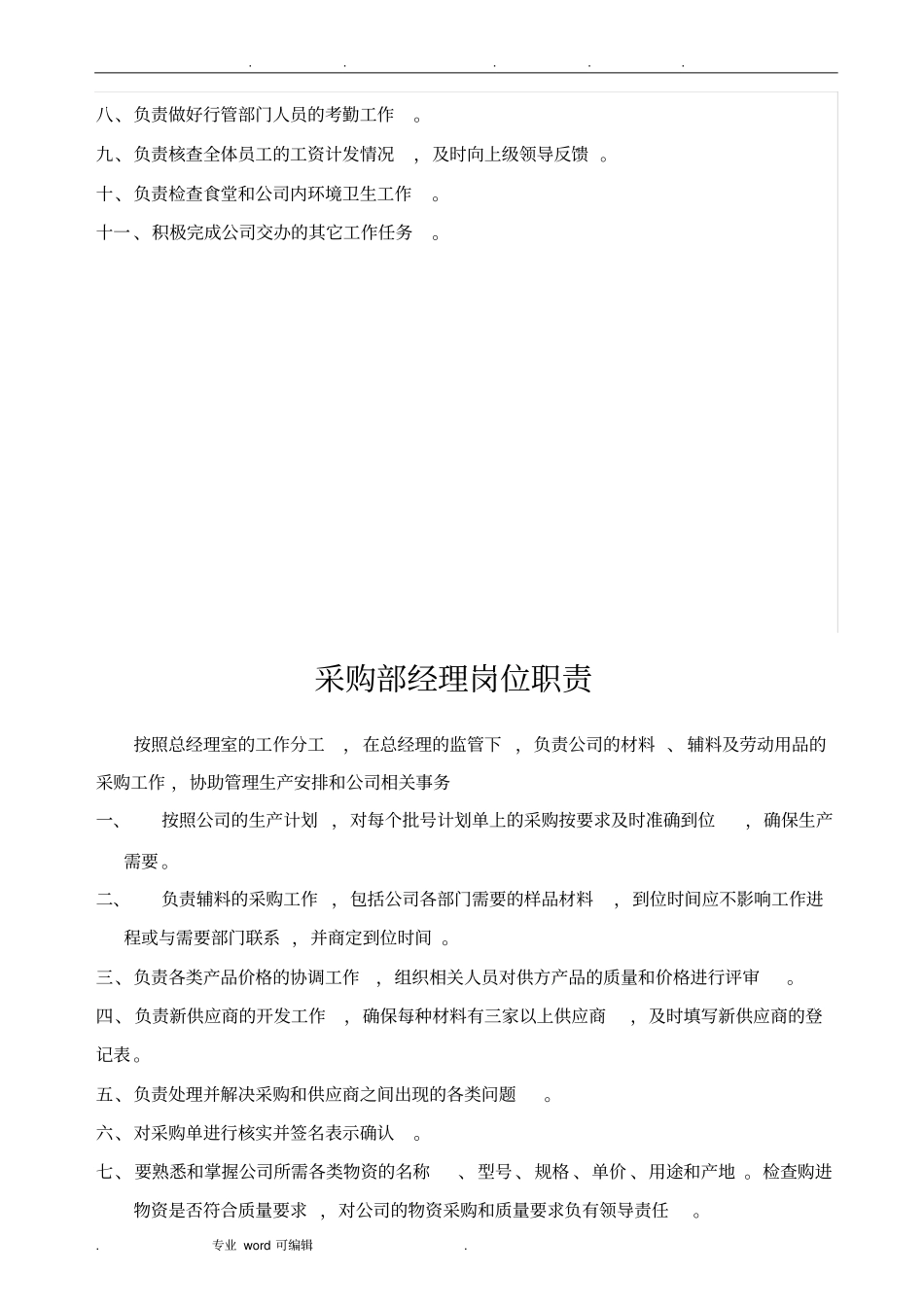 科技公司总经理工作职责_第3页