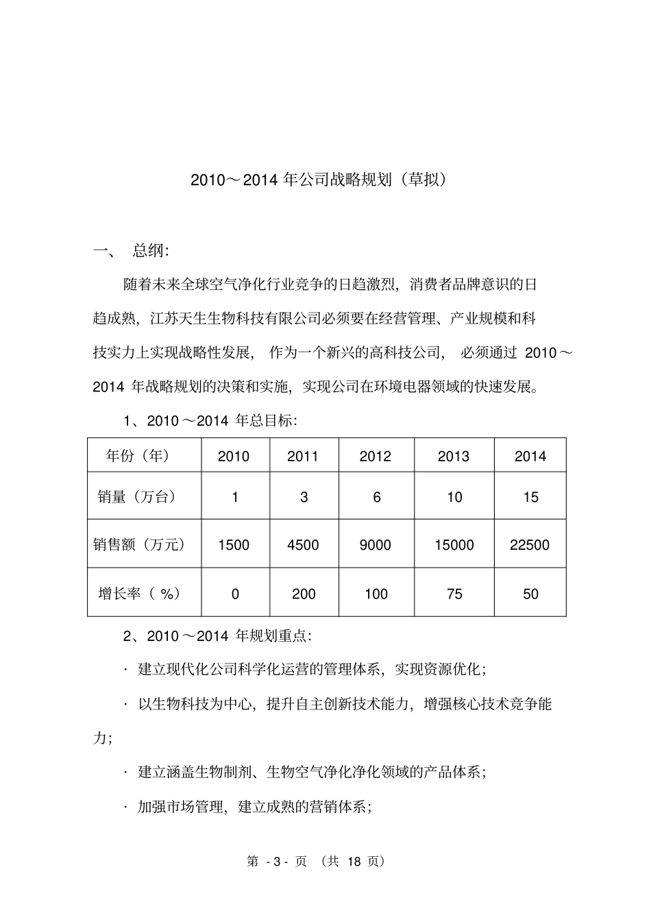 科技公司五年规划大纲_第3页