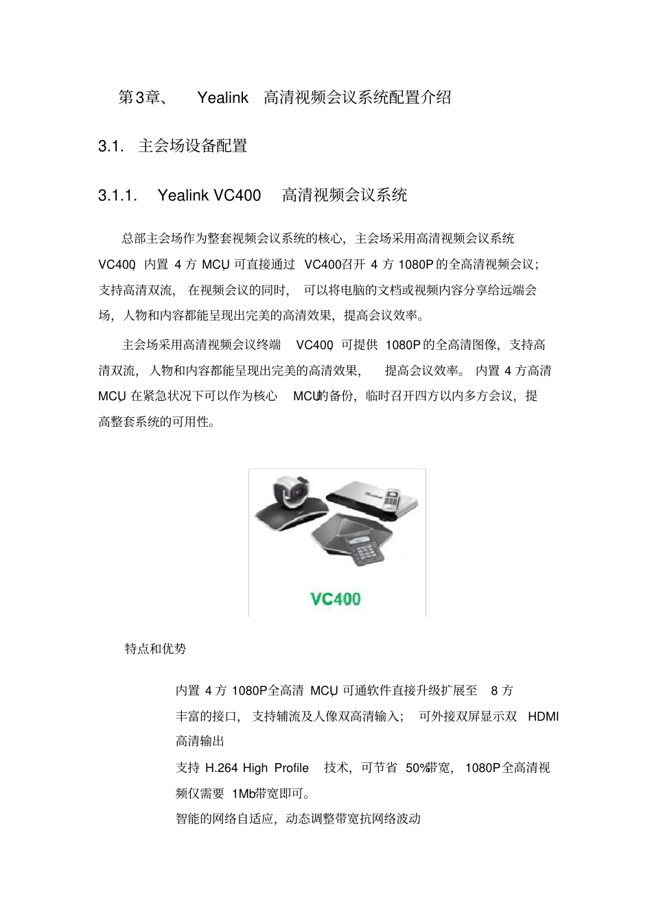 科技公司视频会议系统建设方案_第3页