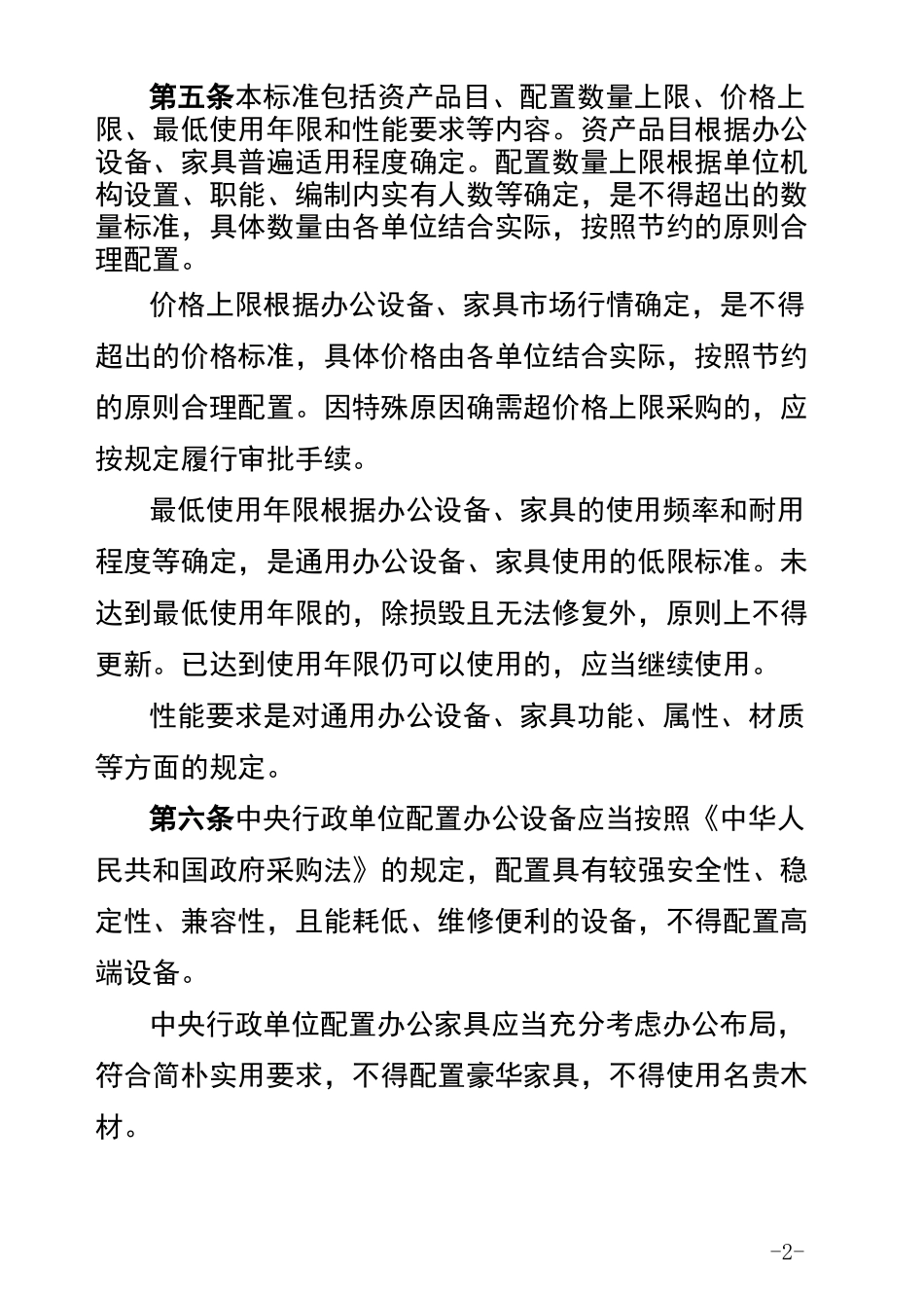 通用办公设备家具配置标准_第2页