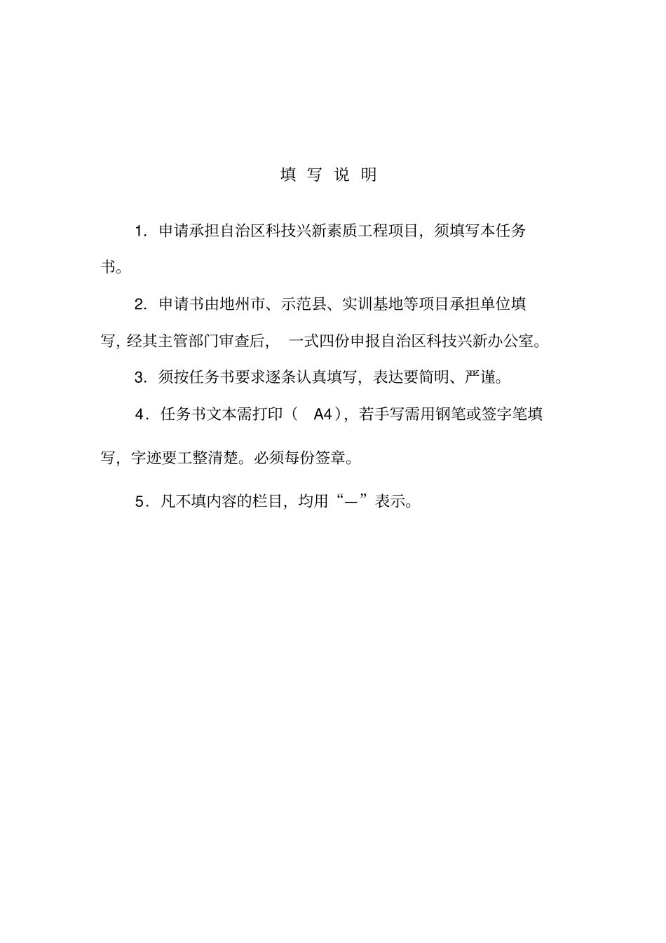 科技兴新素质工程计划任务书_第2页