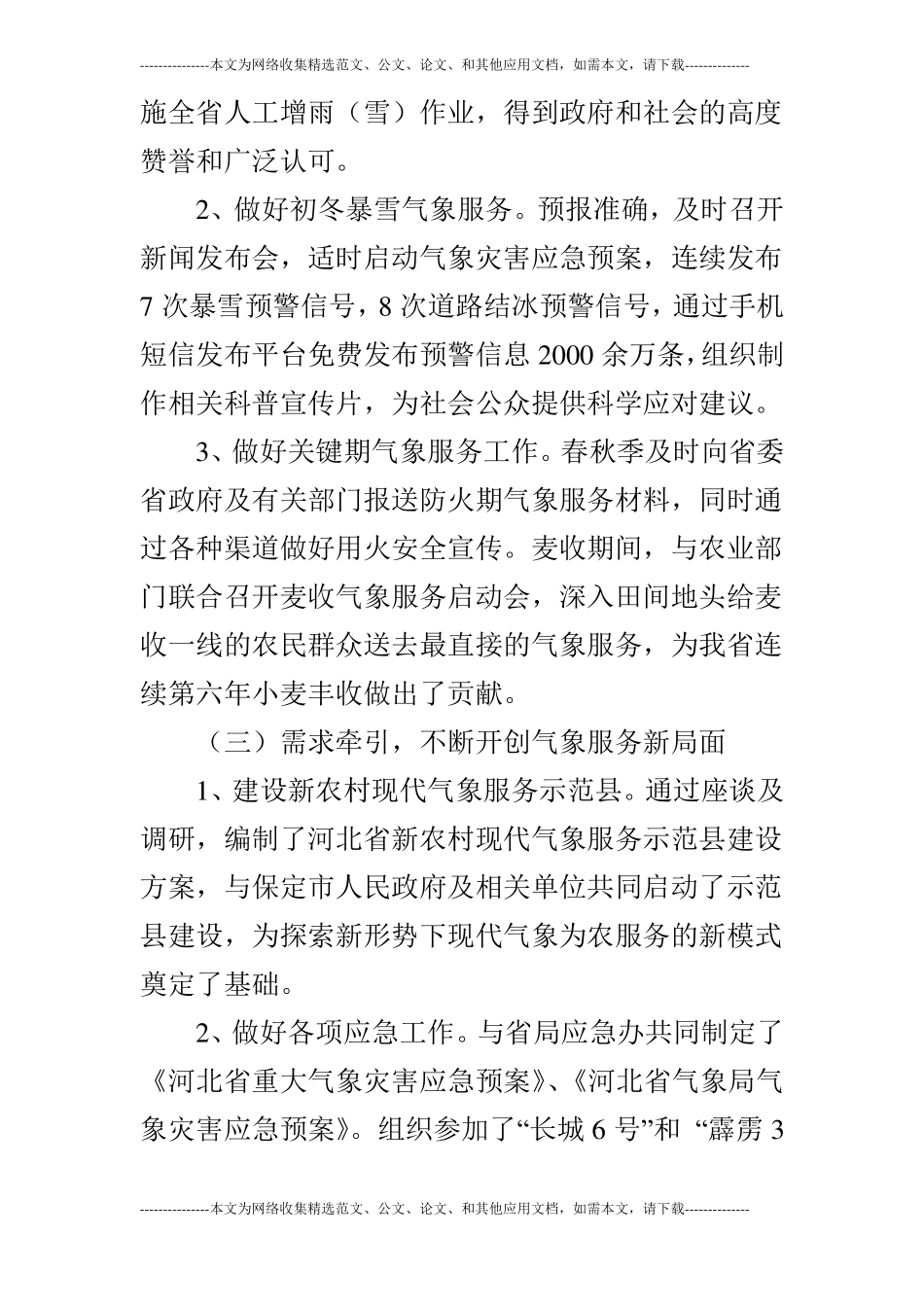 科技减灾处工作总结_第2页