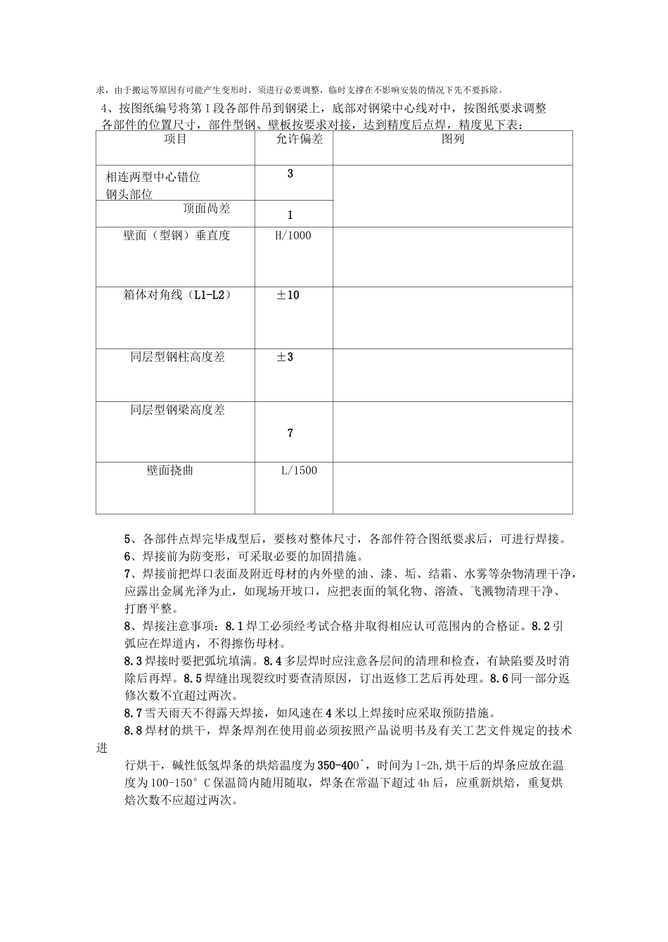 焚烧炉安装施工方案_第3页