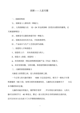 科技创新培训资料YY