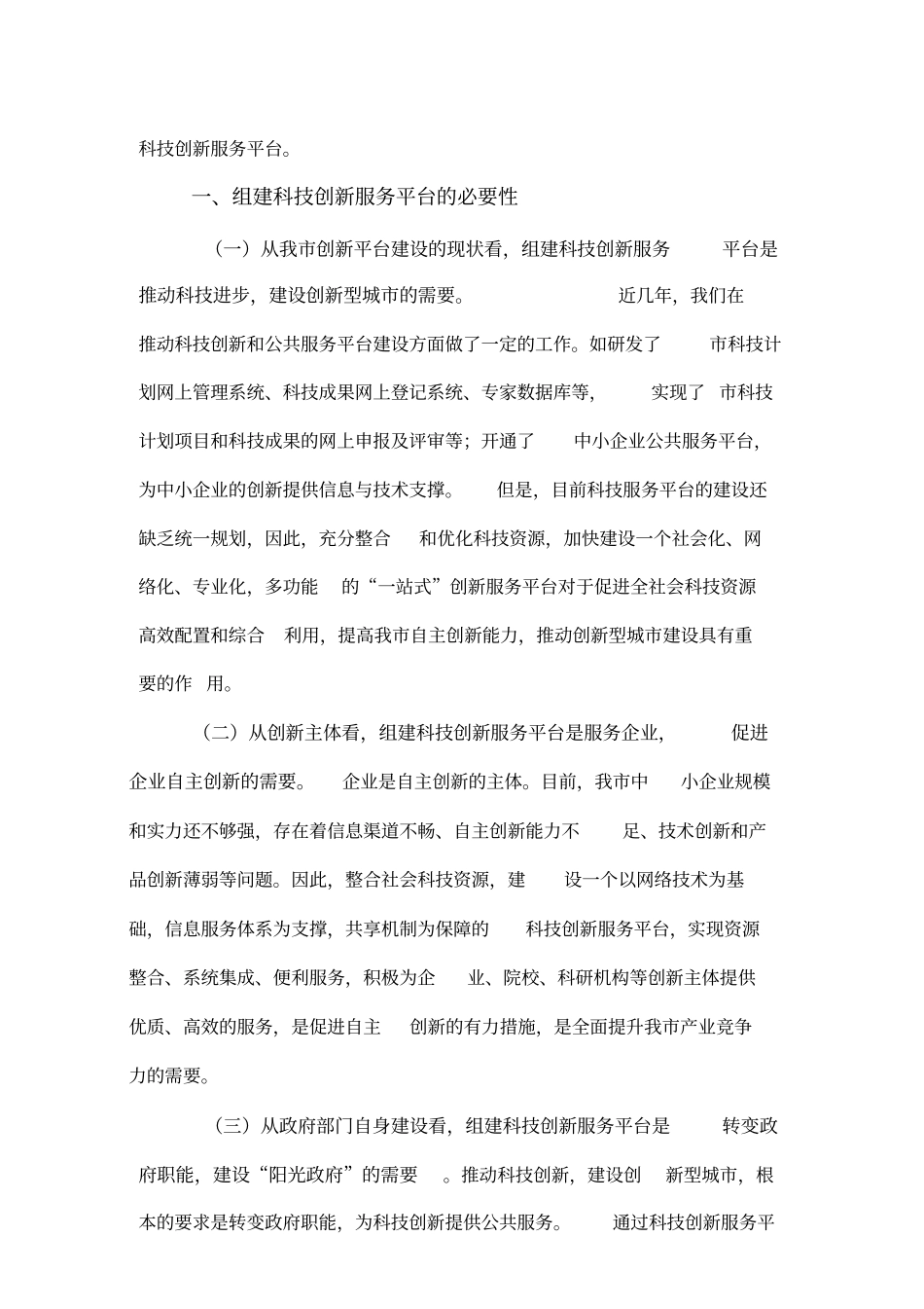 科技创新服务平台建设方案_第2页