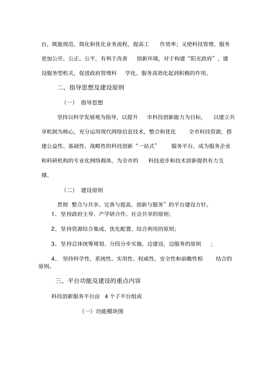 科技创新服务平台建设方案_第3页
