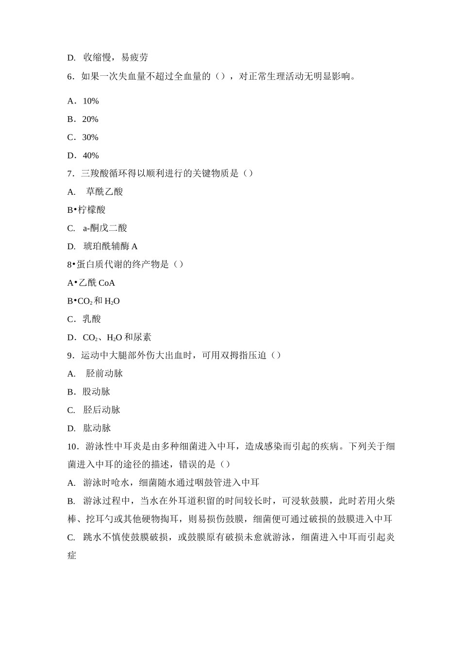 高中体育学科知识与教学能力模拟试卷_第2页