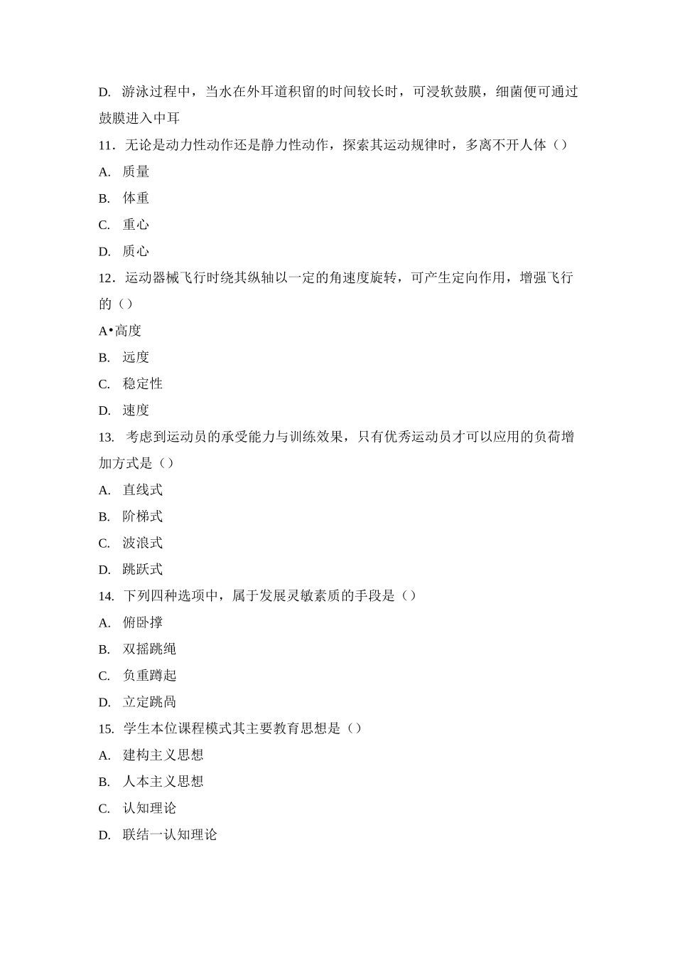 高中体育学科知识与教学能力模拟试卷_第3页