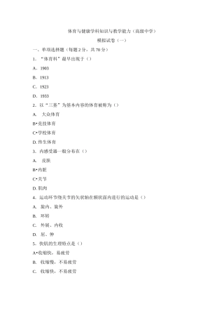 高中体育学科知识与教学能力模拟试卷