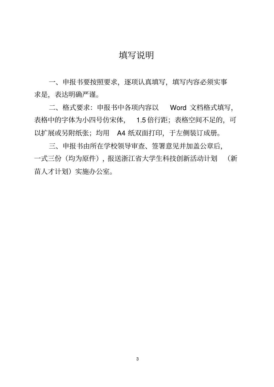 科技创新项目申报表_第3页