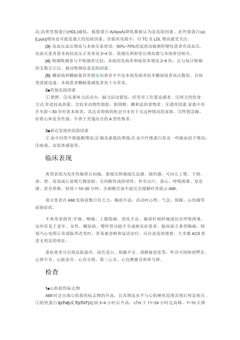 急性冠状动脉综合征_第2页