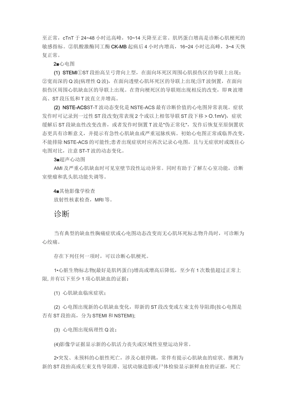 急性冠状动脉综合征_第3页