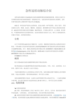 急性冠状动脉综合征