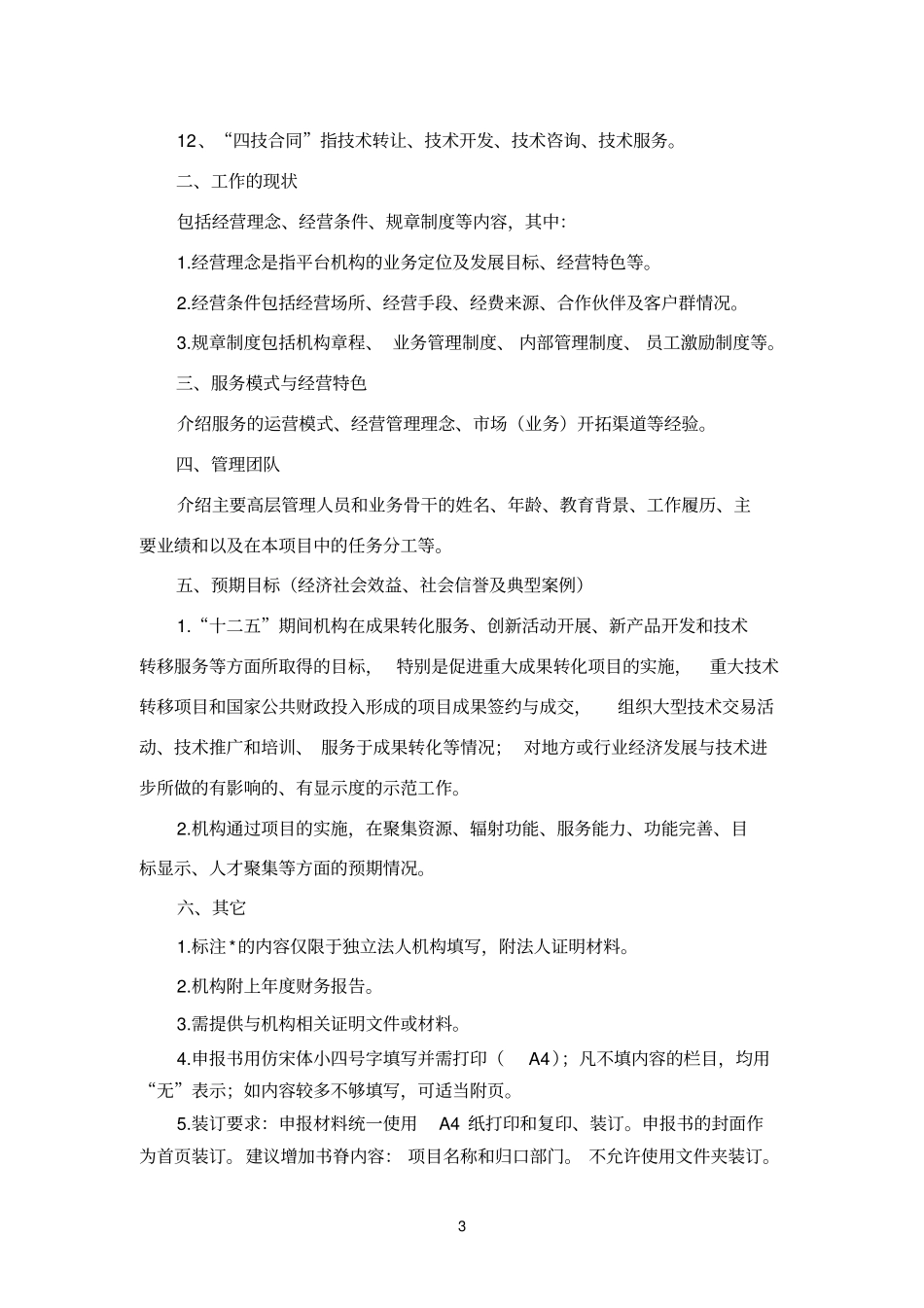 科技参考资料成果转化平台建设项目申报_第3页