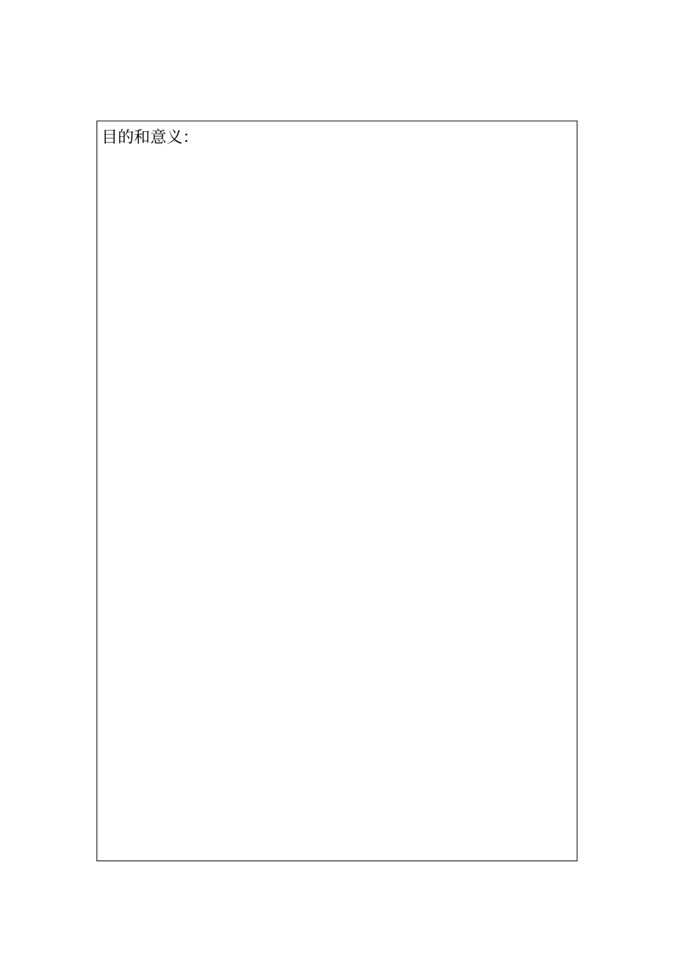 科技创新项目立项申请书_第2页